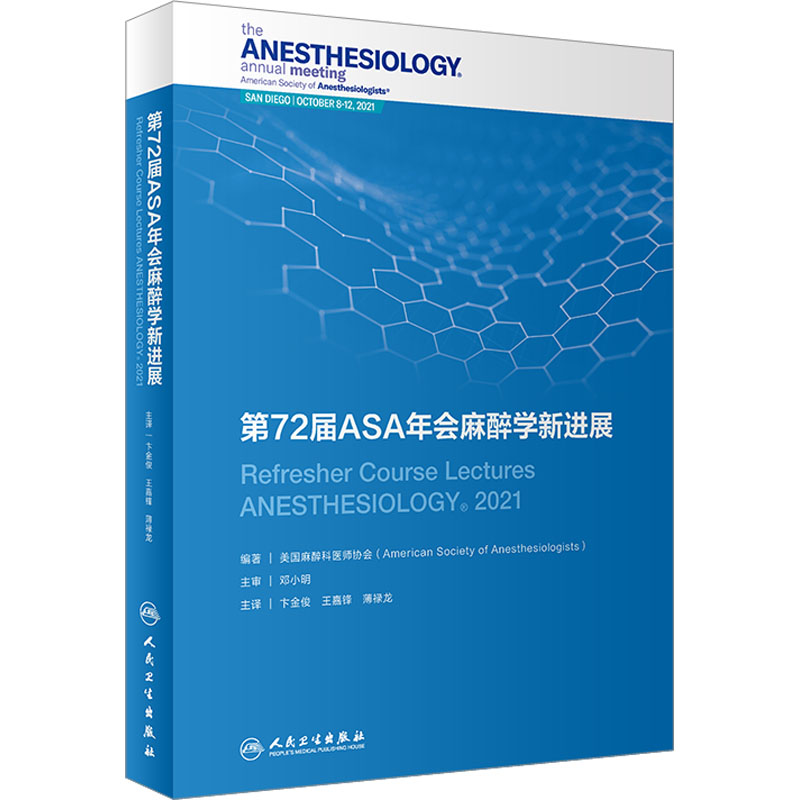  第72届ASA年会麻醉学新进展 