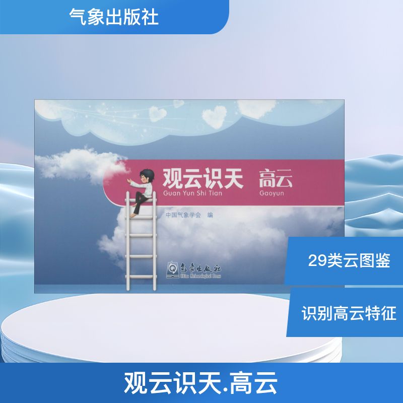  观云识天 高云 无 