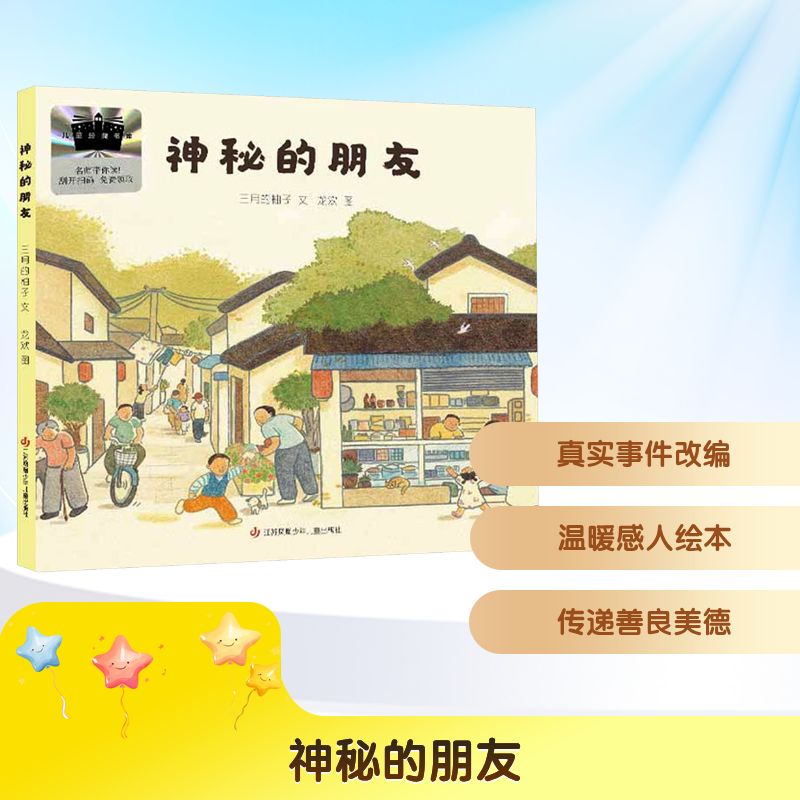 神秘的朋友