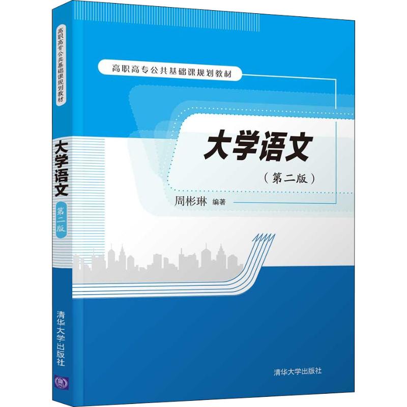  大学语文(第2版) 