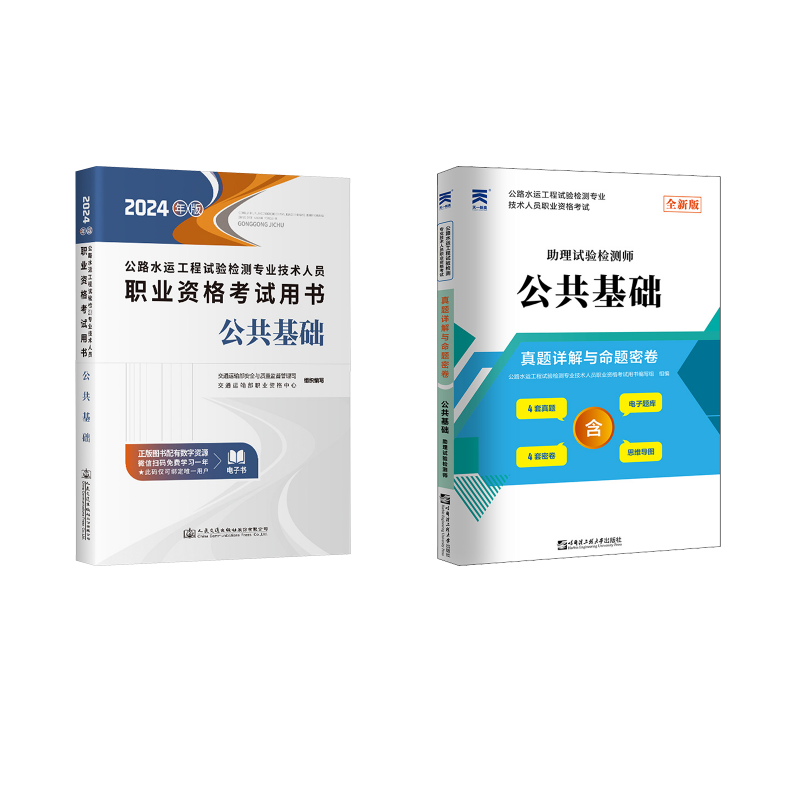  【公共基础】教程+试卷 