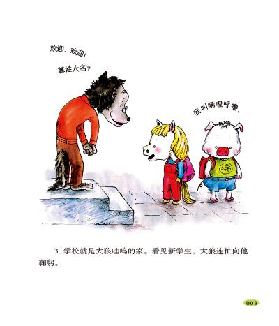 小猪上学记绘本图画图片