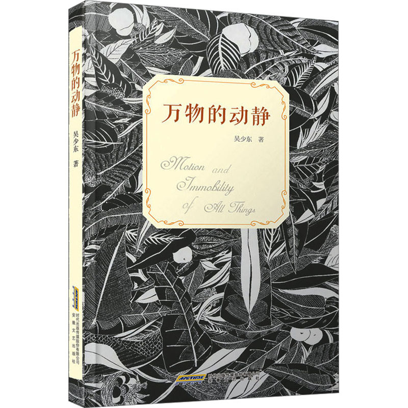  万物的动静 