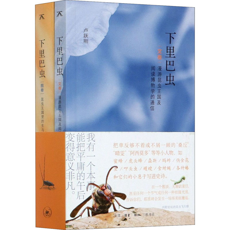  下里巴虫(全2册) 