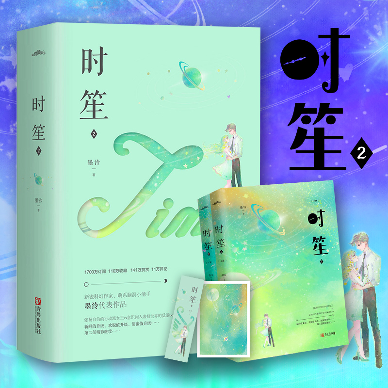  时笙 2(全2册) 