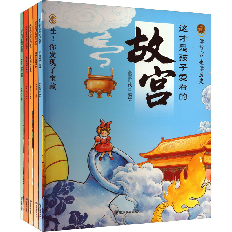  这才是孩子爱看的故宫(全5册) 