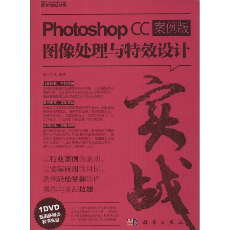  实战：Photoshop CC图像处理与设计（案例版） 