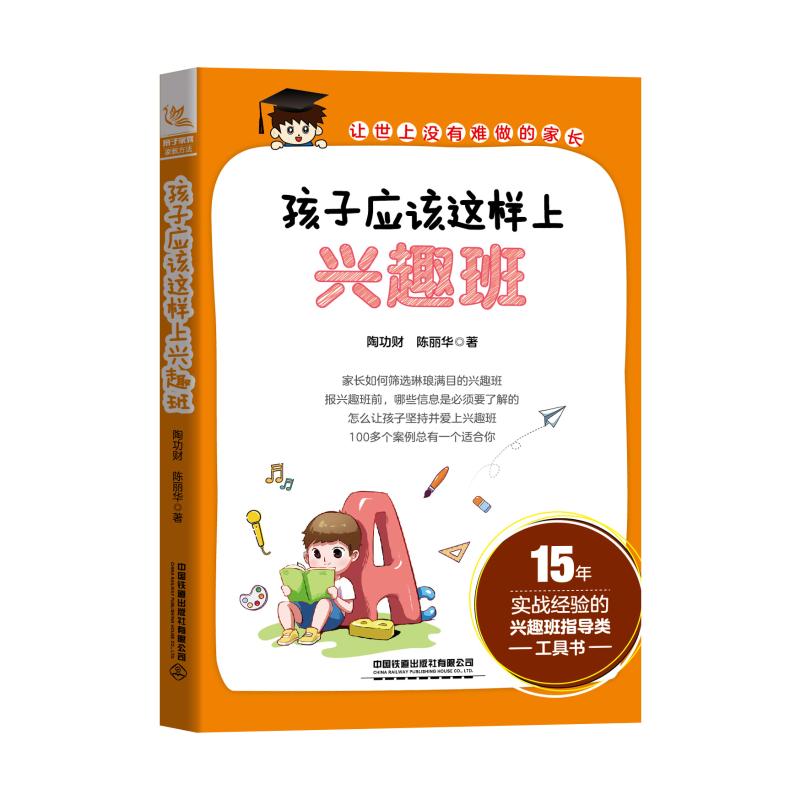  孩子应该这样上兴趣班 