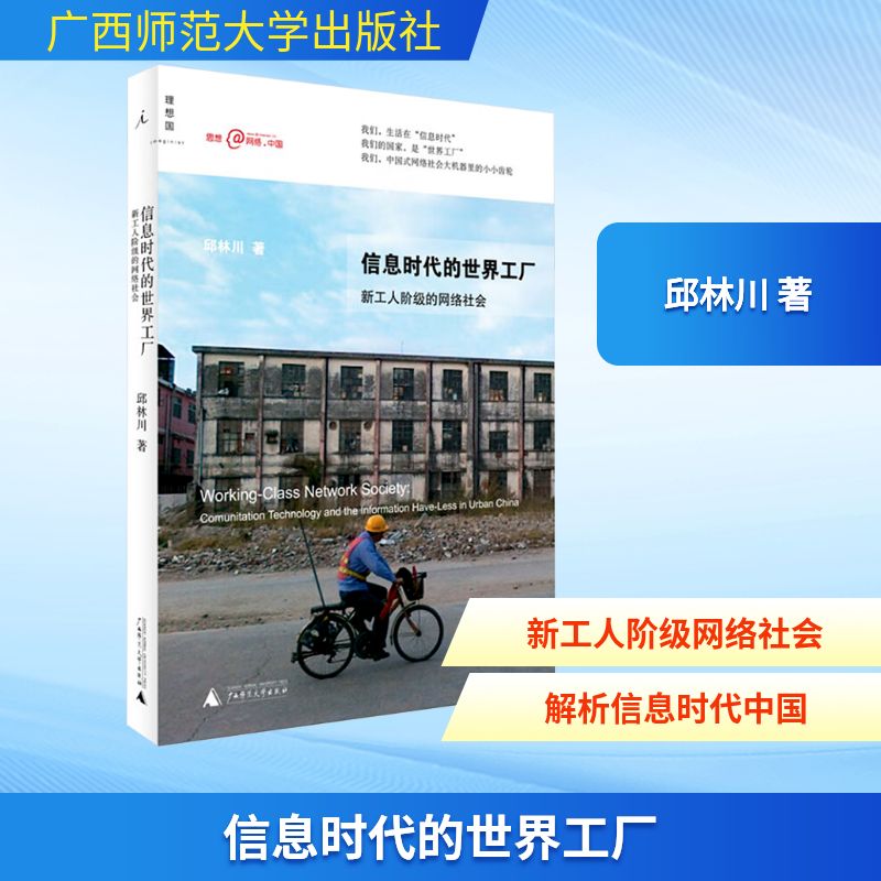  信息时代的世界工厂 