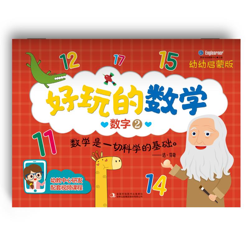  好玩的数学•好玩的数学 数字 2 