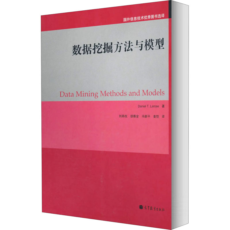  数据挖掘方法与模型 