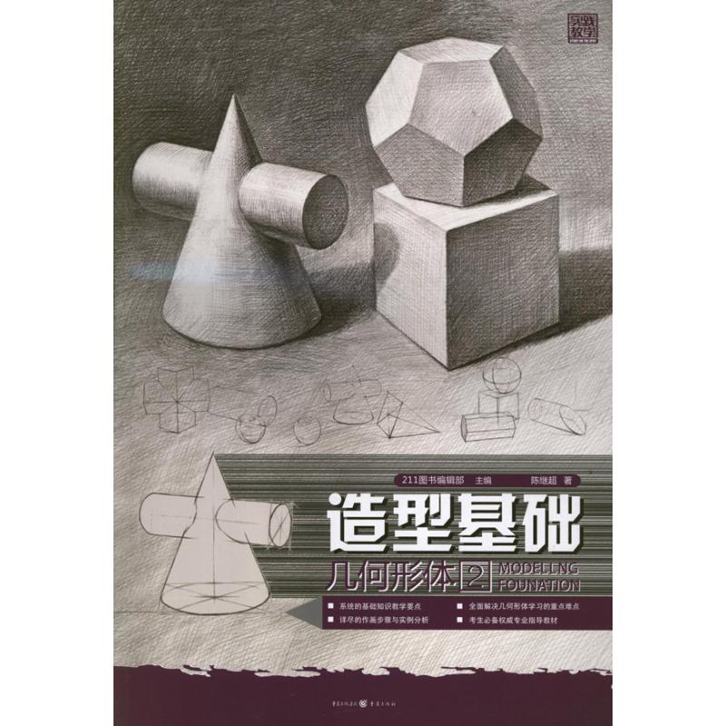  实践教学.造型基础:几何形体2 