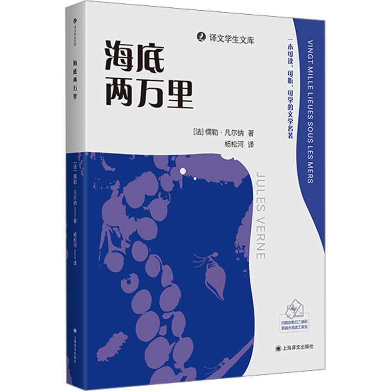  海底两万里 