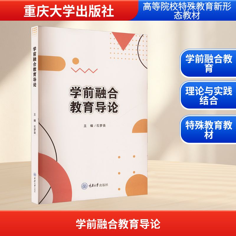  学前融合教育导论 