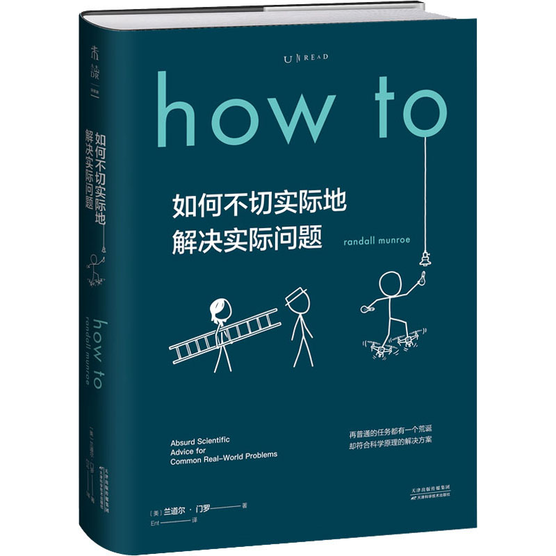  如何不切实际地解决实际问题 