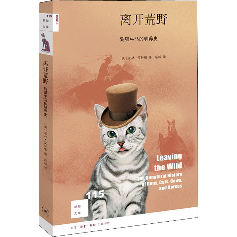  离开荒野 狗猫牛马的驯养史 