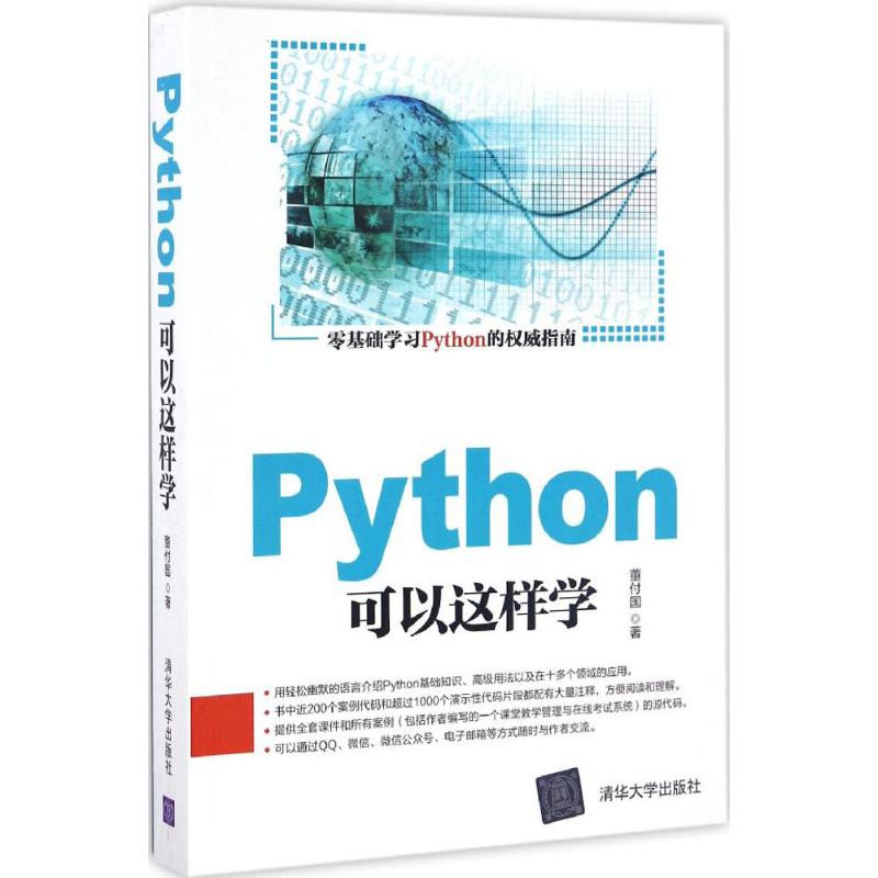  Python可以这样学 