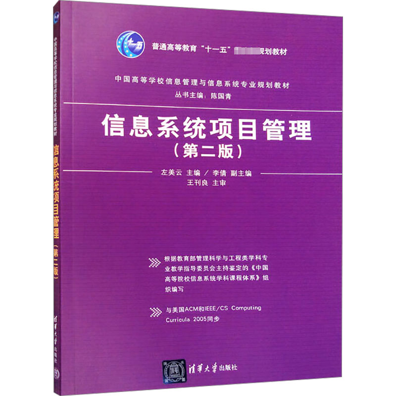  信息系统项目管理(第2版) 