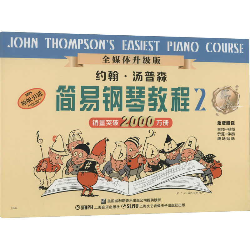 约翰·汤普森简易钢琴教程(2)