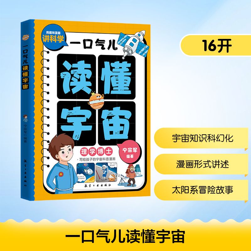  一口气儿读懂宇宙 