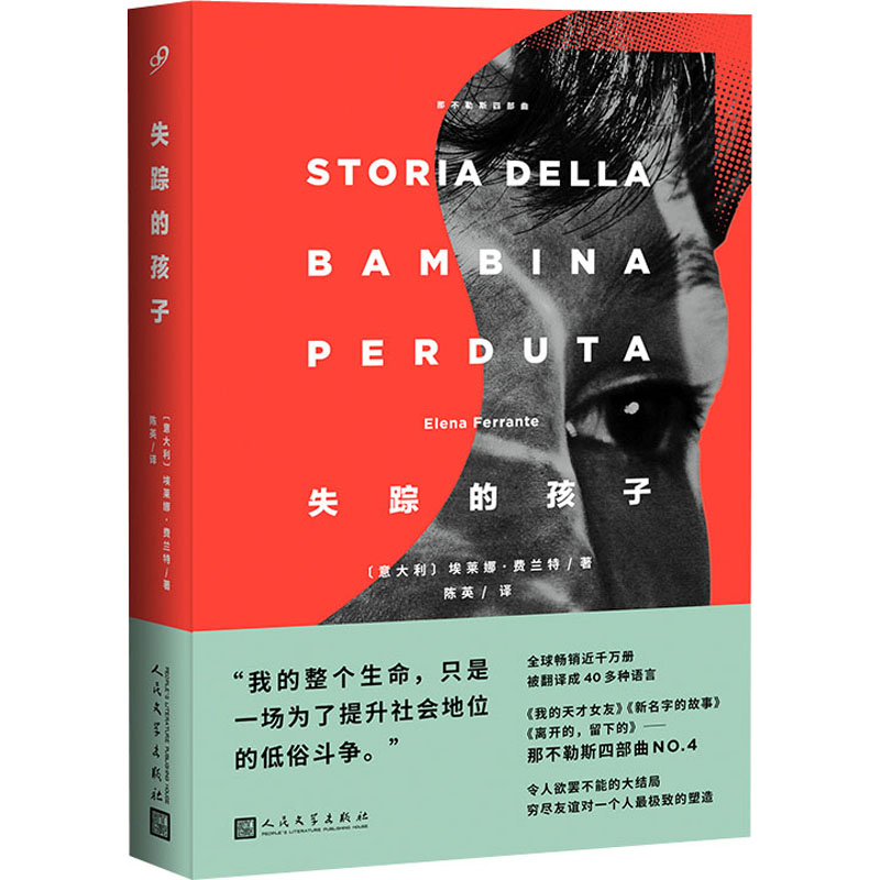  失踪的孩子 “我的整个生命，只是一场为了提升社会地位的低俗斗争。” 