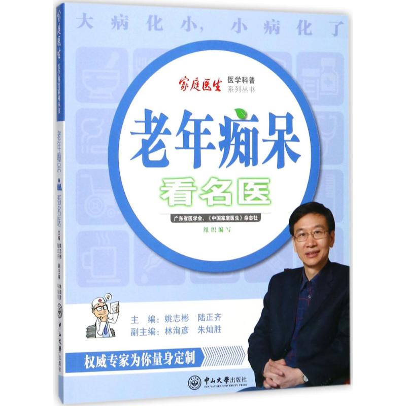  老年痴呆看名医 