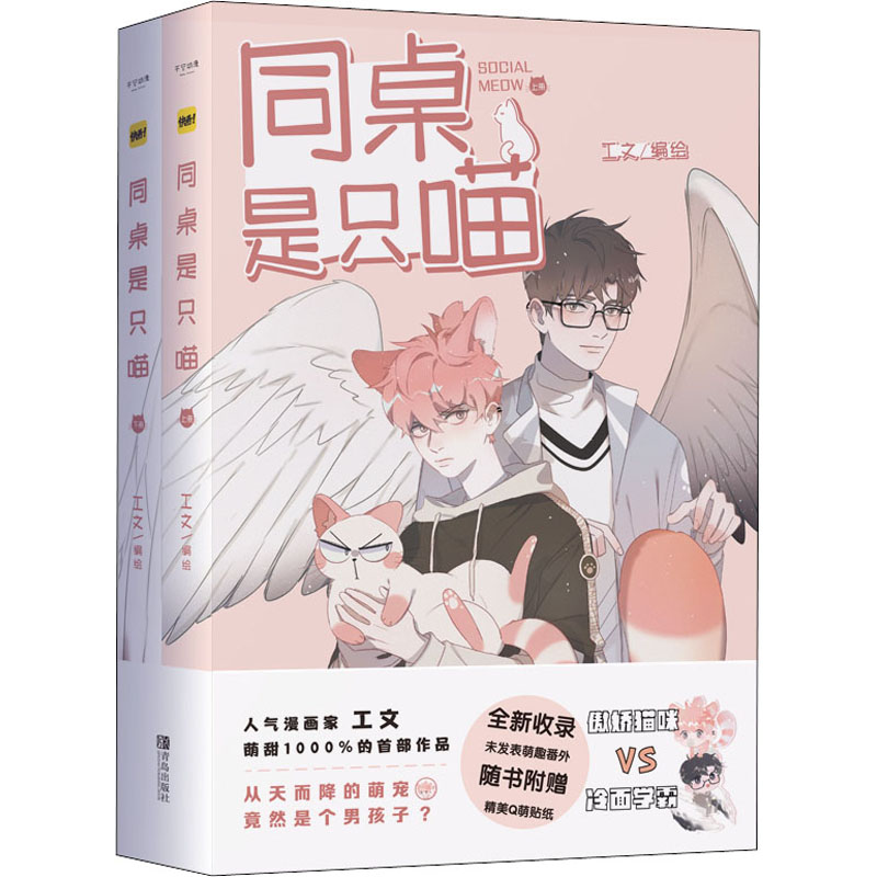  同桌是只喵(全2册) 