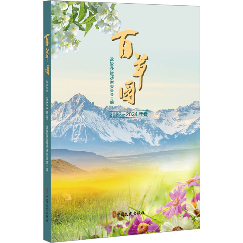  百草园 2022～2024年卷 