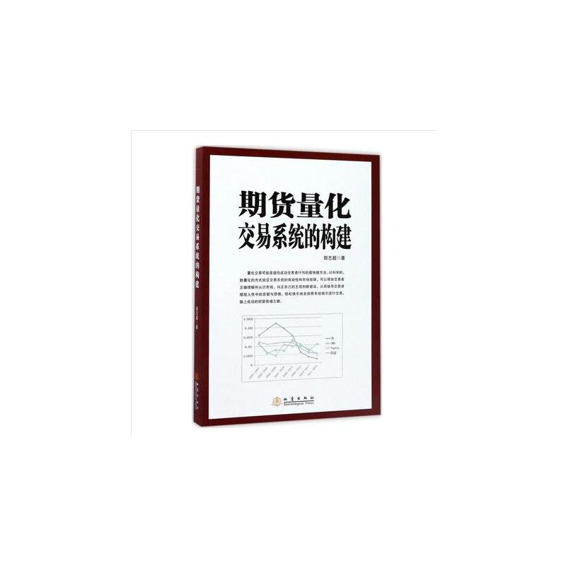  期货量化交易系统的构建 