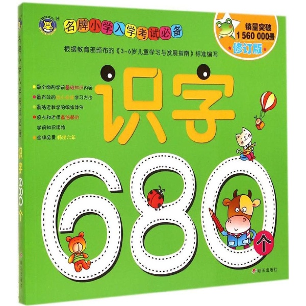 識字680個-清英-少兒-文軒網