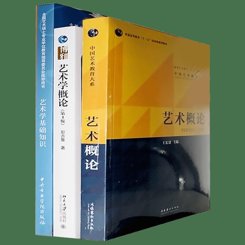 藝術學概論 藝術概論 藝術學基礎知識(第4版)-彭吉象 著--文軒網