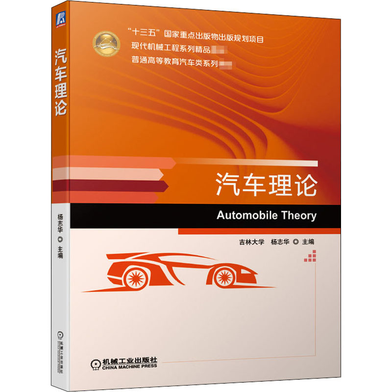  汽车理论 讲清了理论，建立了模型，内容全面 
