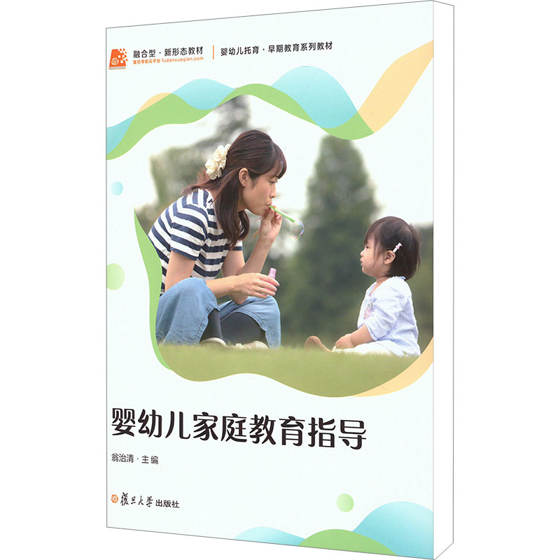  婴幼儿家庭教育指导 