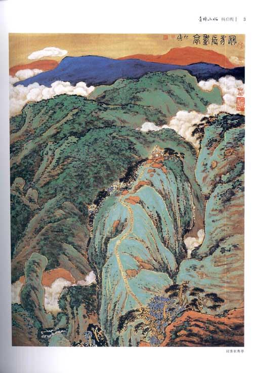 青绿山水/中国当代绘画经-典