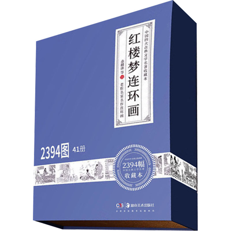  红楼梦连环画(全41册) 