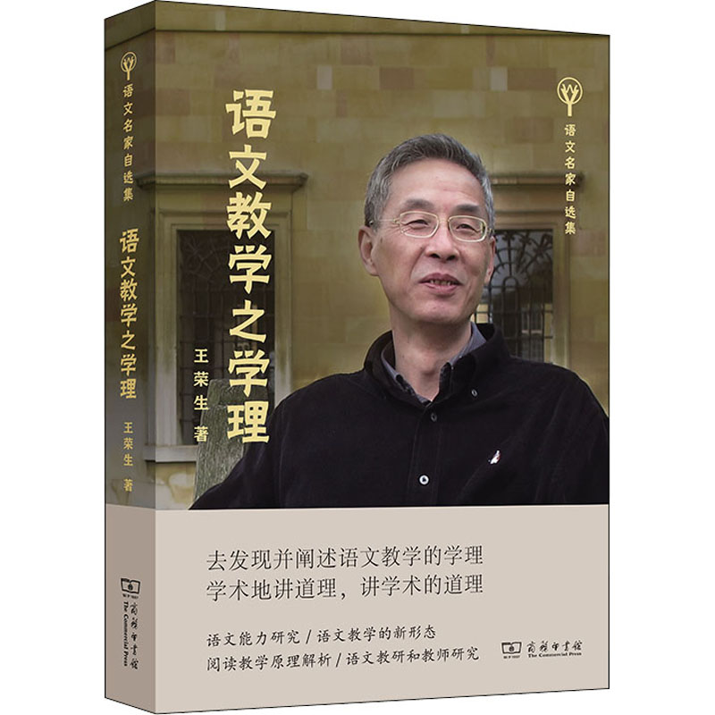  语文教学之学理 去发现并阐述语文教学的学理。 