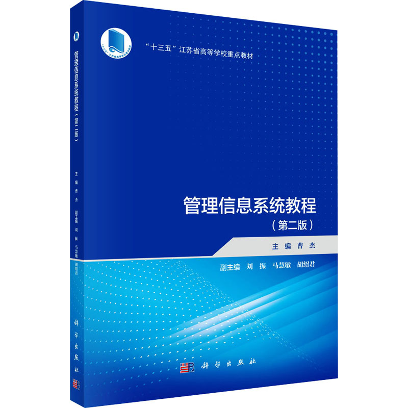  管理信息系统教程(第二版) 详略得当，其他先行课程介绍过的内容不做详细阐述仅一笔带过 