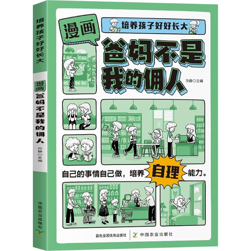  爸妈不是我的佣人 