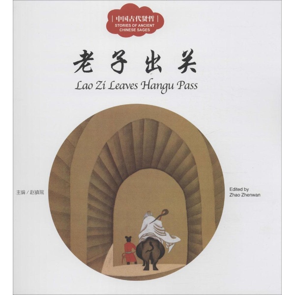 老子出关,老子出关图,谁的老子出关图(第2页)_大山谷图库