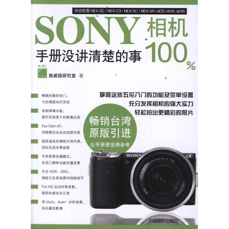  SONY相机100%手册没讲清楚的事(影印版) 