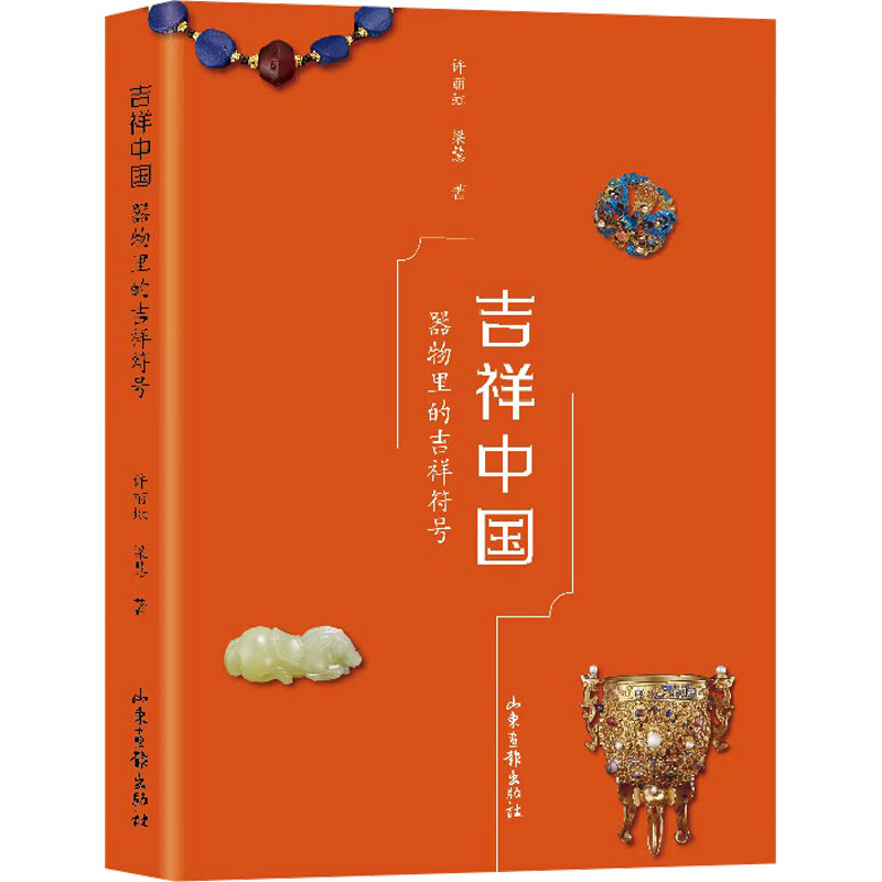  吉祥中国 器物里的吉祥符号 