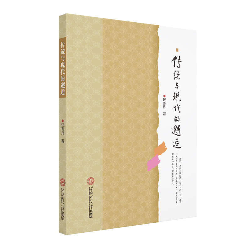  传统与现代的邂逅 