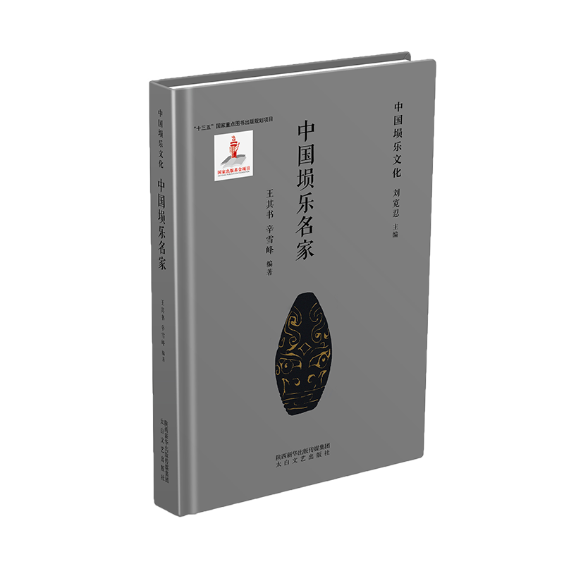  中国埙乐名家 埙，被誉为“礼乐之祖”，是中国最古老的吹奏乐器之一。埙与埙乐能够传承至今，自有它强大的艺术生命力。 