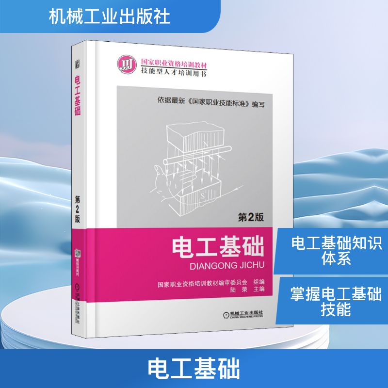  电工基础 第2版 