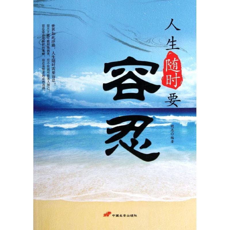  人生随时要容忍 