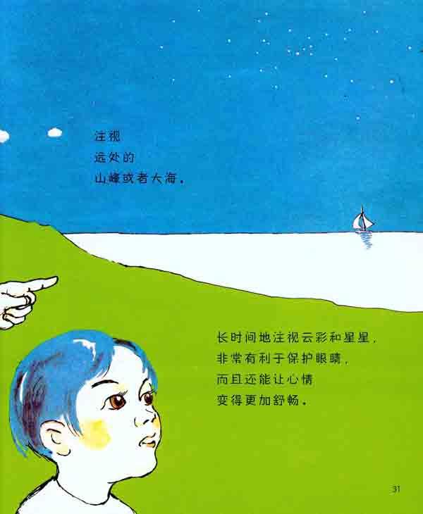 加古里子的身体科学绘本我会保护眼睛