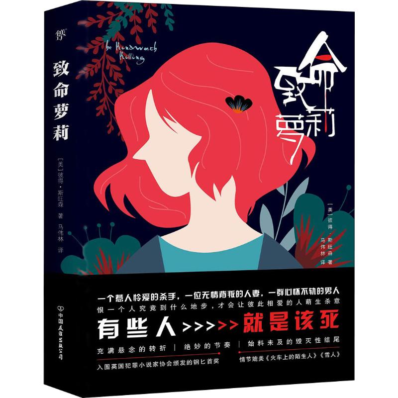 致命萝莉 背脊发凉，呼吸不畅，欲罢不能。一个惹人怜爱的杀手，一位无情背叛的人妻，一群心怀不轨的男人。恨一个人究竟到什么地步，才会让彼此相爱的人萌生杀意。