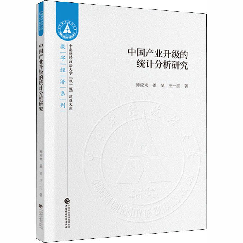  中国产业升级的统计分析研究 