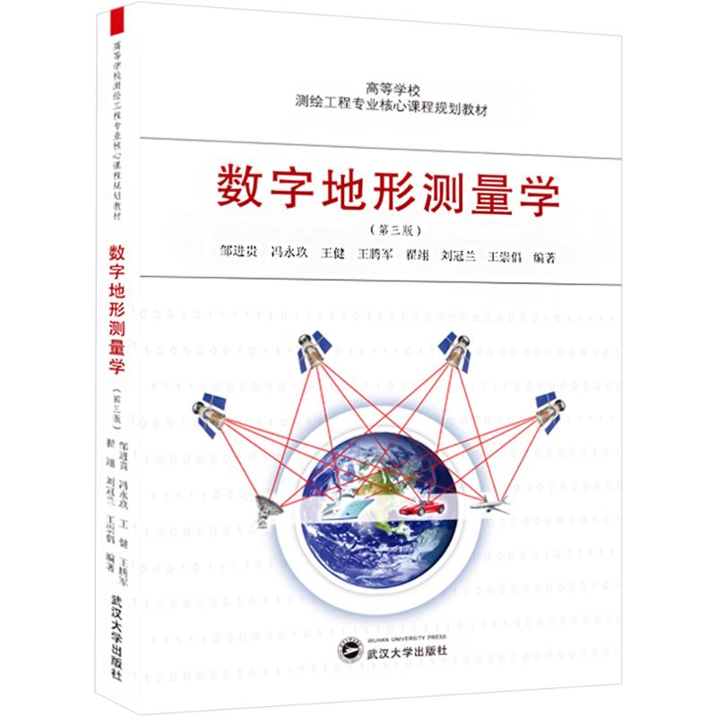  数字地形测量学 