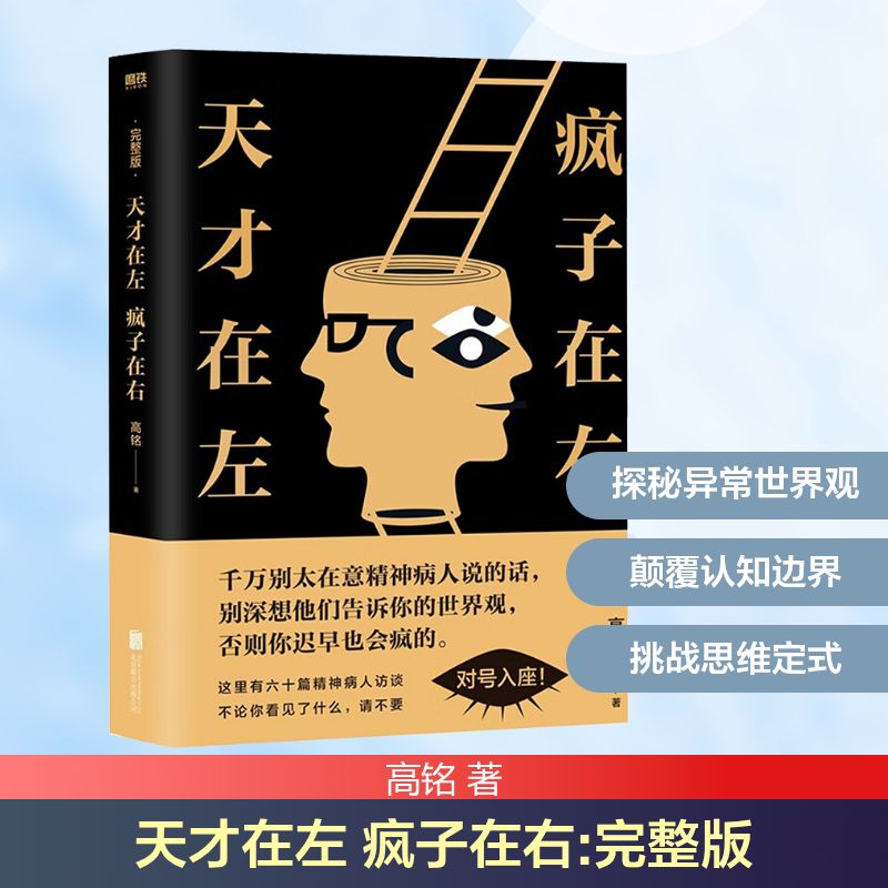 天才在左 疯子在右 完整版